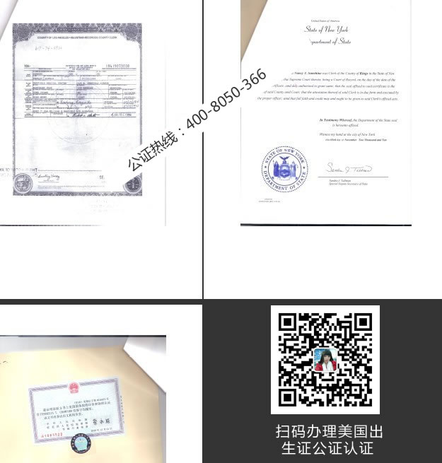美國出生證公證認(rèn)證