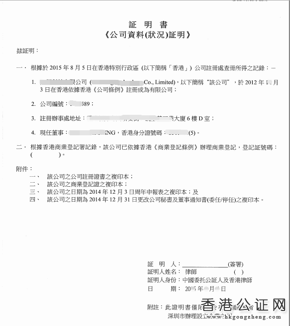 香港公司如何在大陸成立外資獨資公司辦理公證認證