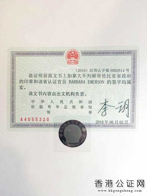 加拿大結婚證使館認證樣本