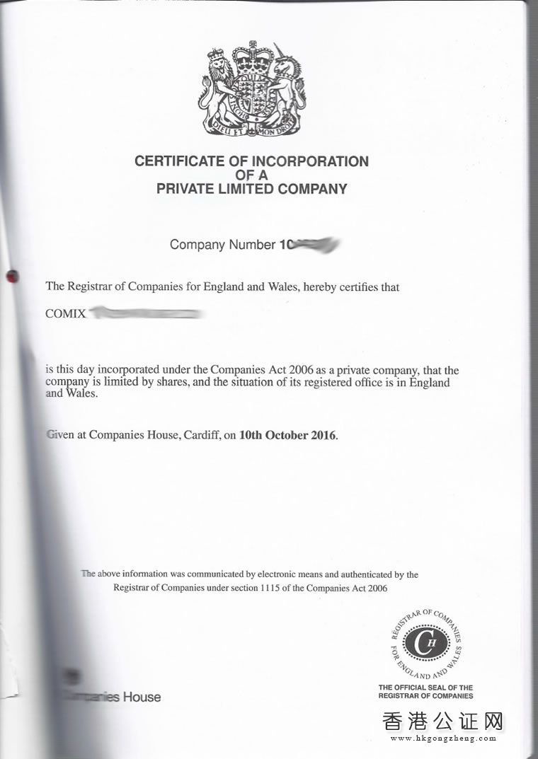 注冊英國公司用于國內(nèi)外商投資怎么辦理公證認(rèn)證？