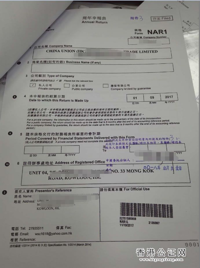 香港公司用于北京市收購(gòu)境內(nèi)企業(yè)股權(quán)變更為外資企業(yè)怎么辦理公證認(rèn)證？