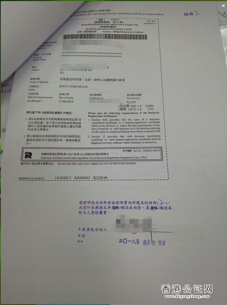 香港公司用于北京市收購(gòu)境內(nèi)企業(yè)股權(quán)變更為外資企業(yè)怎么辦理公證認(rèn)證？