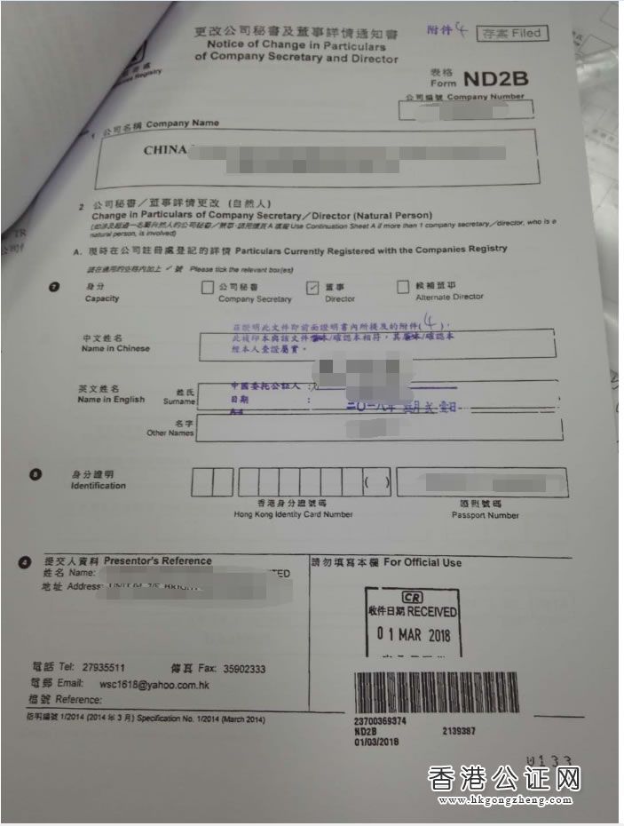 香港公司用于北京市收購(gòu)境內(nèi)企業(yè)股權(quán)變更為外資企業(yè)怎么辦理公證認(rèn)證？