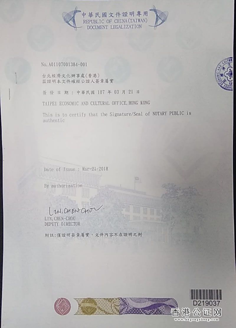 香港公司授權(quán)書(shū)用于臺(tái)灣收購(gòu)公司怎么辦理公證認(rèn)證？