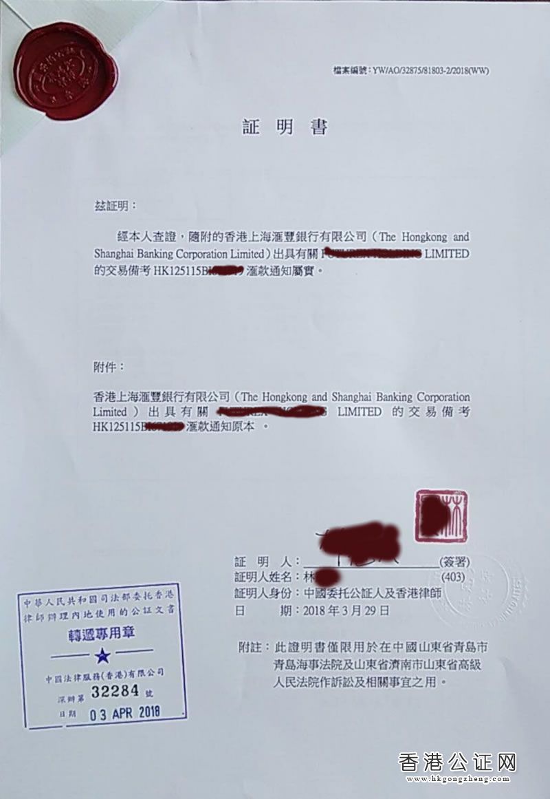 香港匯豐付款記錄公證用于國內(nèi)訴訟怎么辦理？