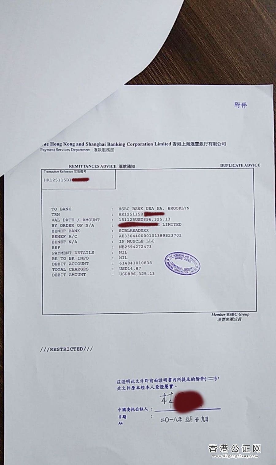 香港匯豐付款記錄公證用于國內(nèi)訴訟怎么辦理？