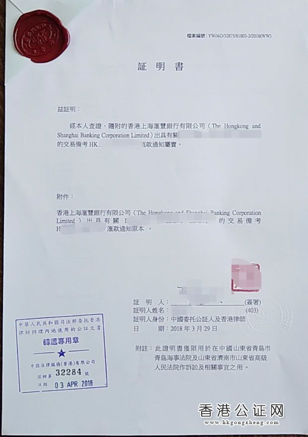 香港匯豐付款記錄公證用于國內(nèi)訴訟怎么辦理？