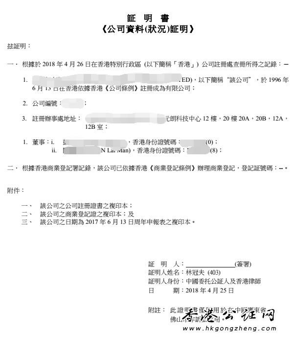 香港公司公證用于國內(nèi)訴訟要怎么辦理呢？