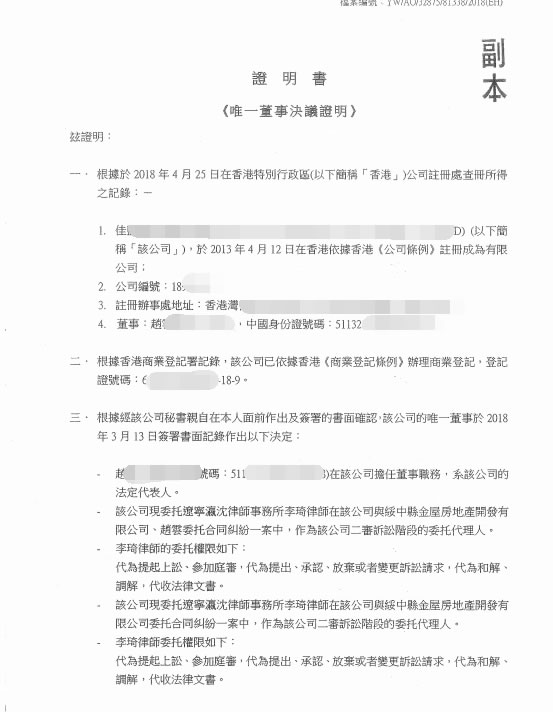 香港公司在大陸被告怎么辦理委托公證？