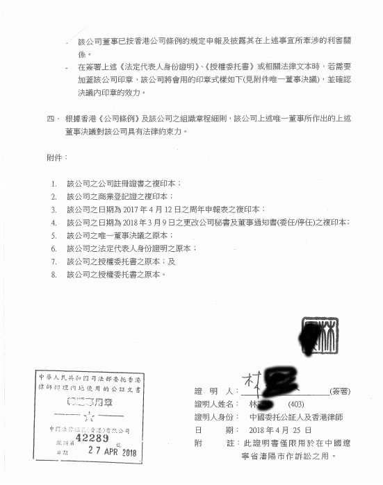香港公司在大陸被告怎么辦理委托公證？