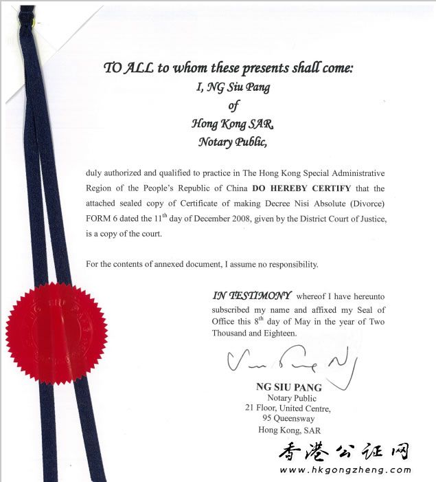 香港離婚判決書用于瑞典定居怎么辦理公證？