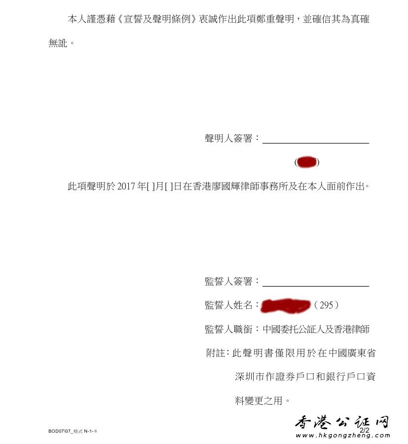 香港同一人身份證明公證證明辦理？