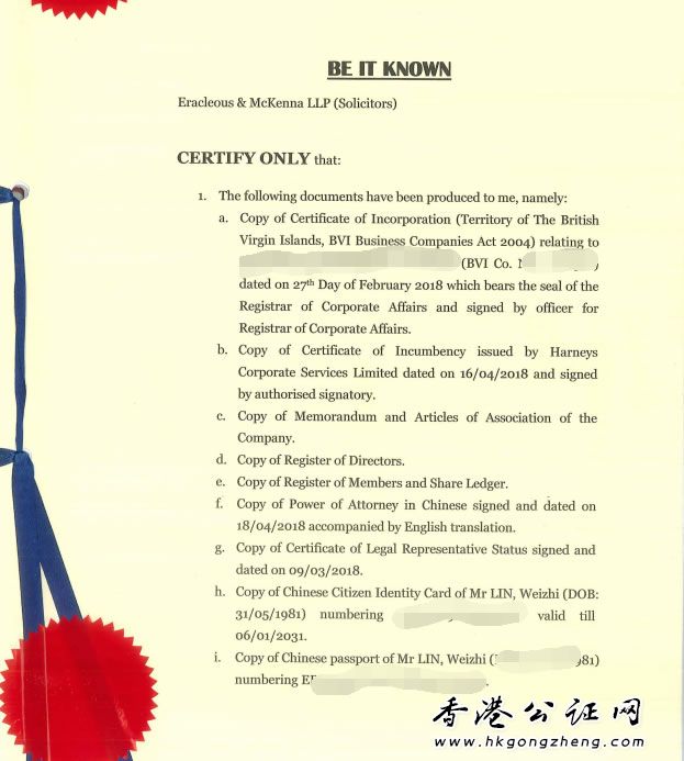 BVI公司公證用于廣西成立代表處怎么辦理？