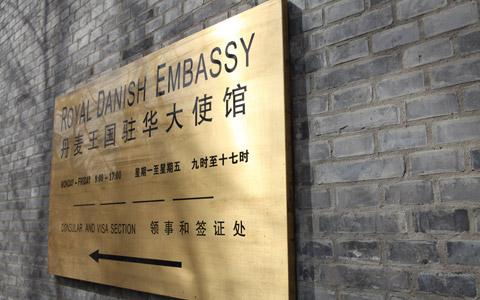 丹麥結(jié)婚證在國內(nèi)使用怎么辦理使館公證認證？