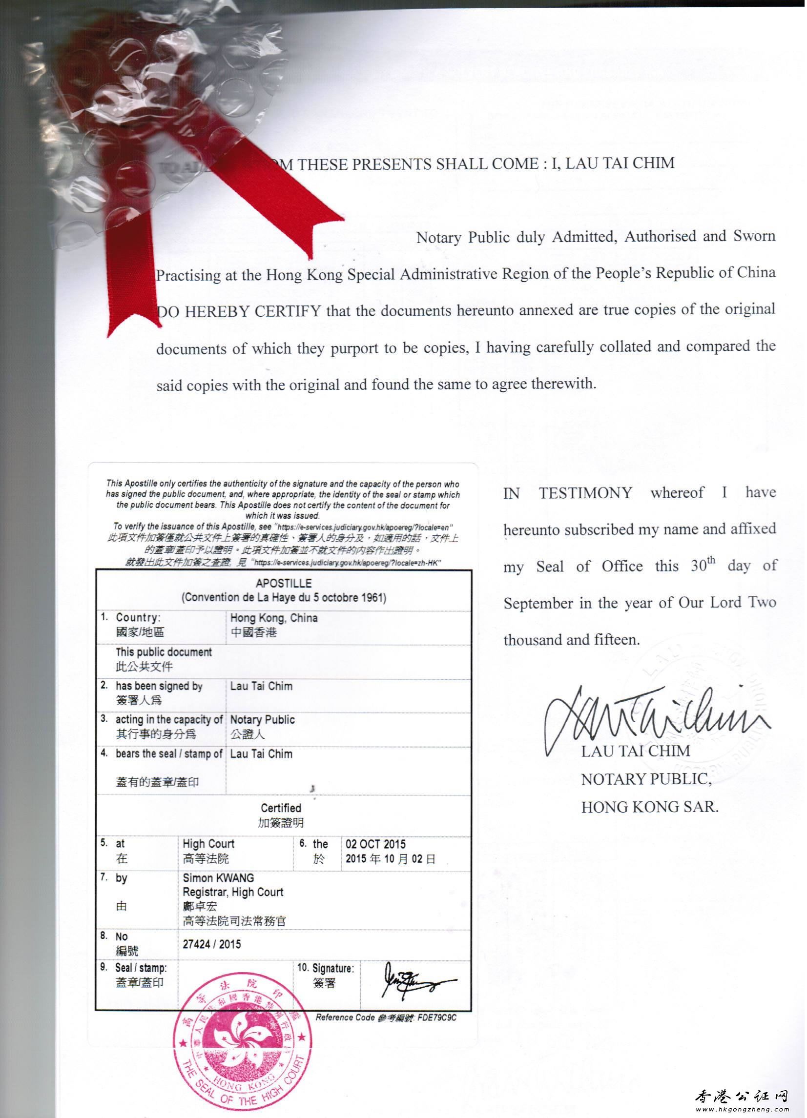 香港公司用于注冊越南公司怎么做公證認證？