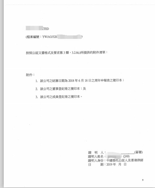 香港公司公證_lxyxcz.com