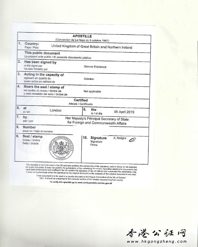 BVI公司三級公證認證處理國內(nèi)商業(yè)糾紛-2