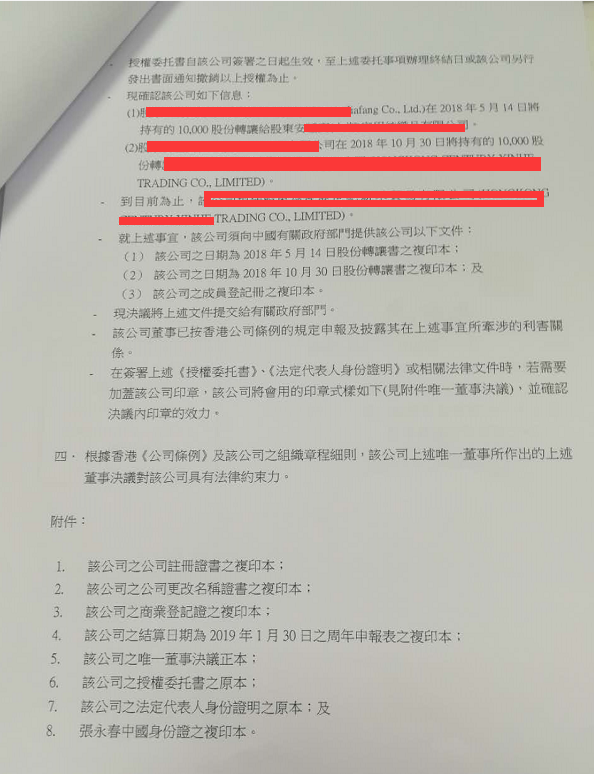 香港公司公證樣本