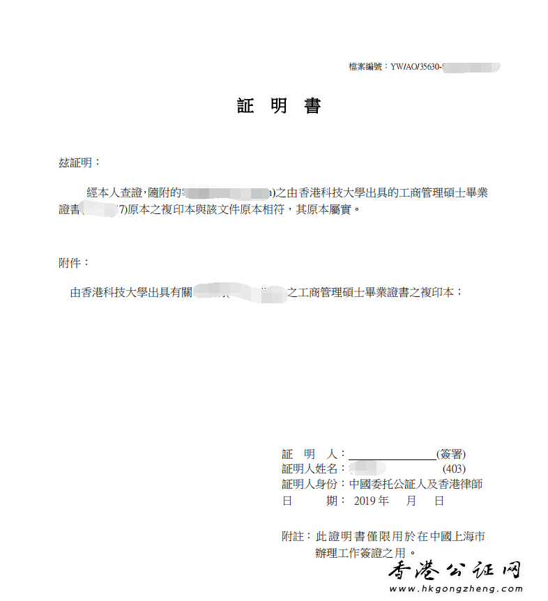 香港科技大學(xué)學(xué)歷公證初稿（未蓋章）樣本