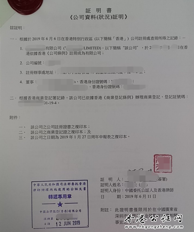香港公司公證用于深圳辦理數(shù)字證書樣本