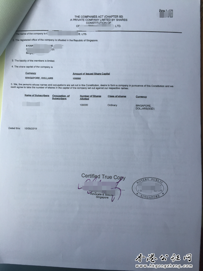 新加坡公司章程公證用于國內(nèi)注冊公司
