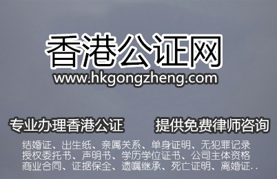 香港公證去哪辦？